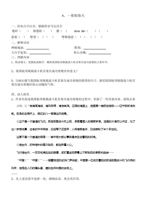 八年级上册4一着惊海天——目击我国航母舰载战斗机首架次成功着舰优秀试题练习题
