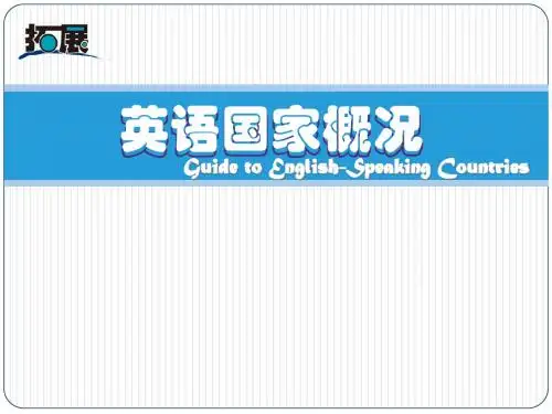 英语国家概况_第章