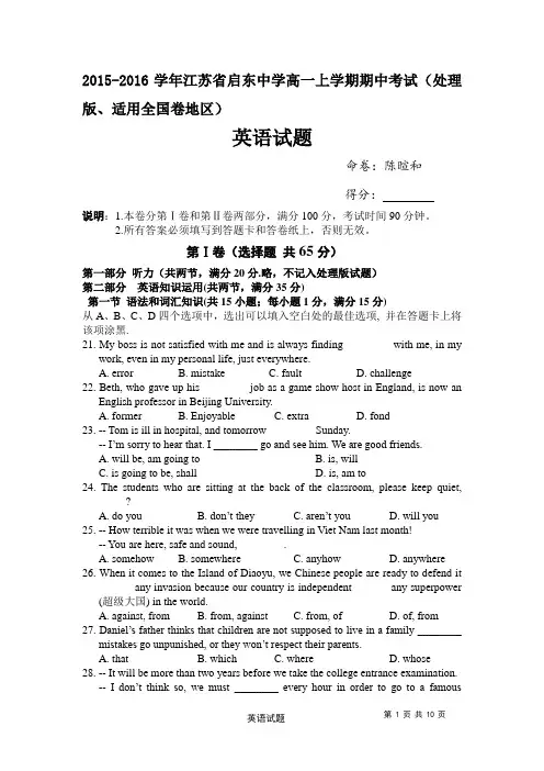 2015-2016学年江苏省启东中学高一上学期期中考试英语试题(附答案、原卷)
