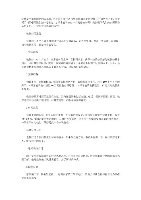 装修宝典