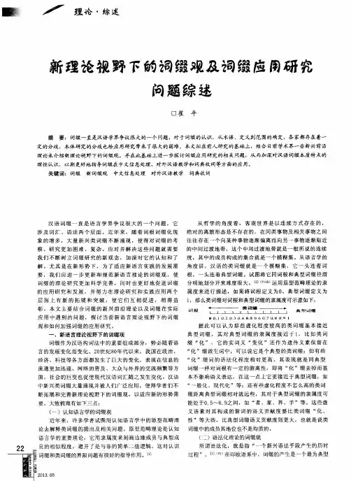 新理论视野下的词缀观及词缀应用研究问题综述