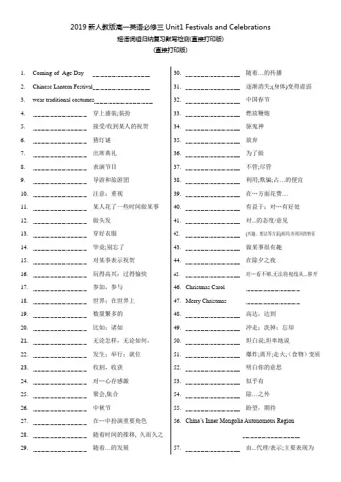 2019新人教版高一英语必修三Unit1 Festivals and Celebrations短语词