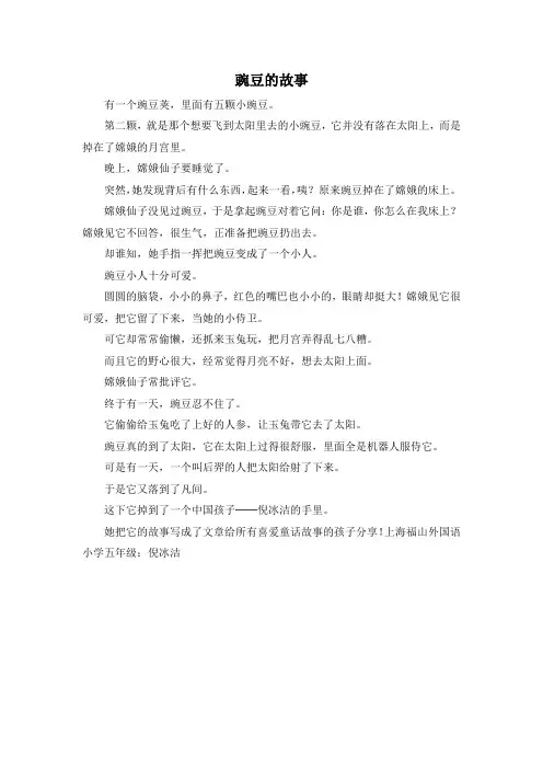 小学五年级-豌豆的故事 精品