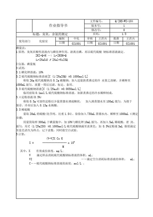 臭氧、余氯测定-