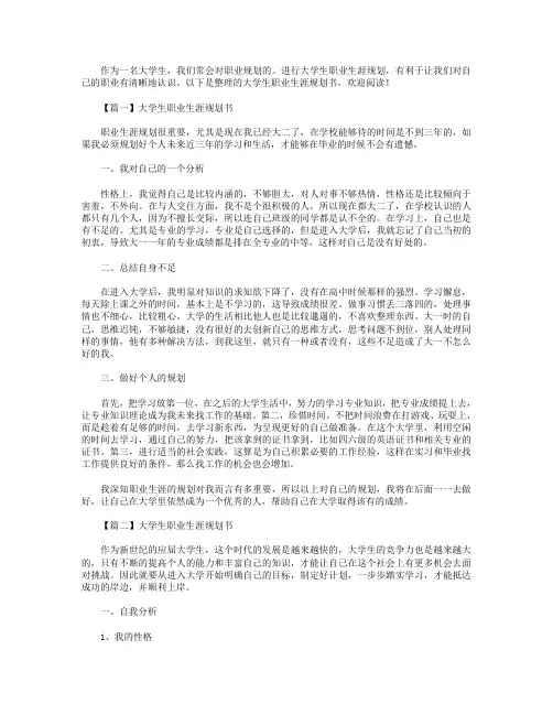 大学生职业生涯规划书10篇