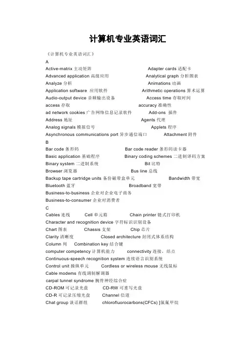 计算机专业英语词汇课件
