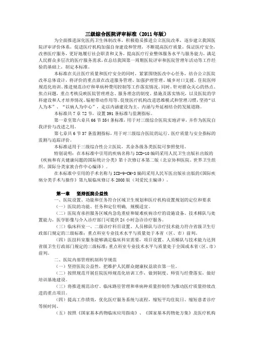 三级综合医院评审标准
