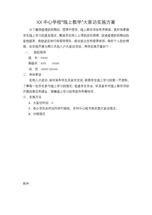 家访实施方案