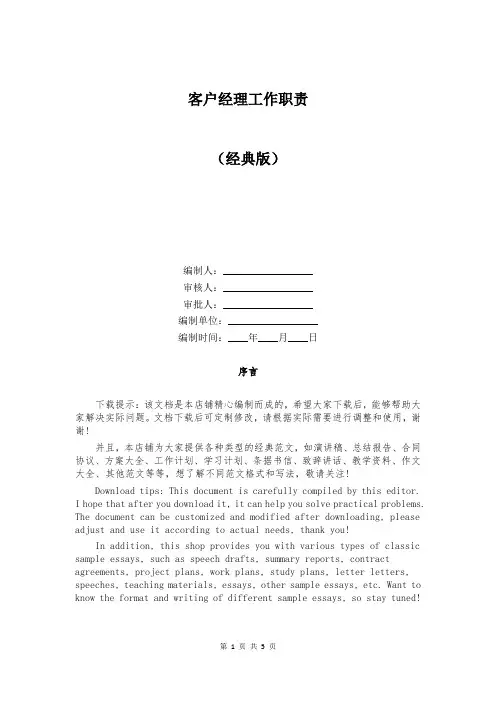 客户经理工作职责