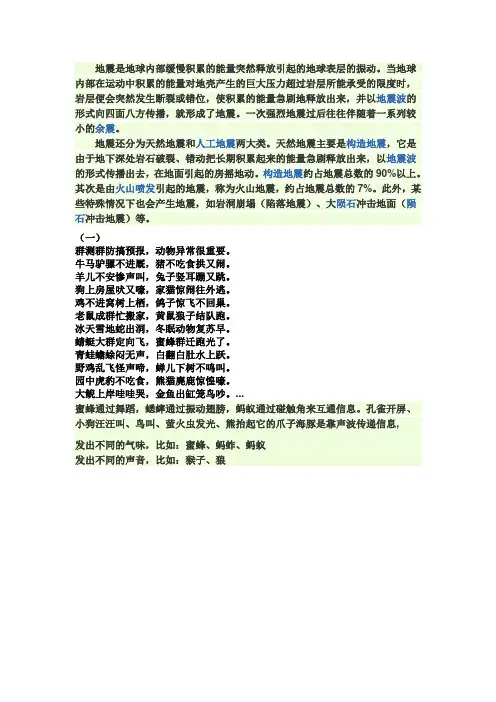 地震是地球内部缓慢积累的能量突然释放引起的地球表层的振动
