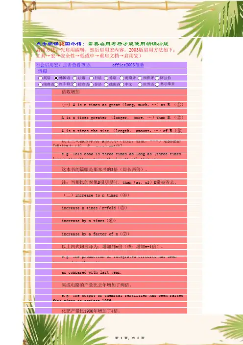 英语倍数句型及翻译