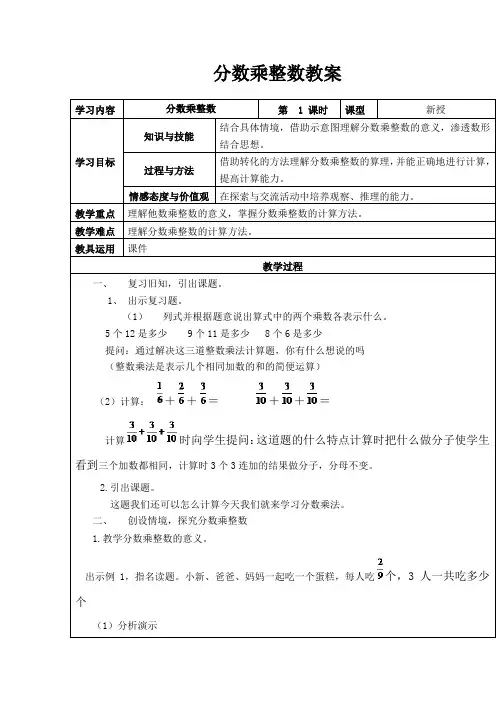 分数乘整数教案