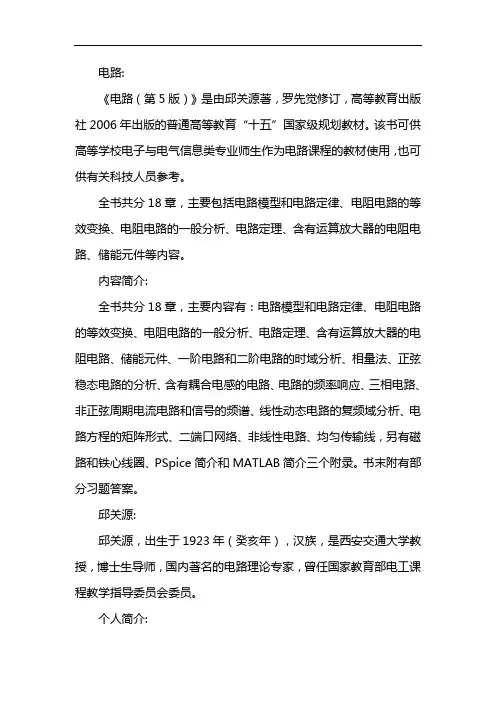 电路 邱关源