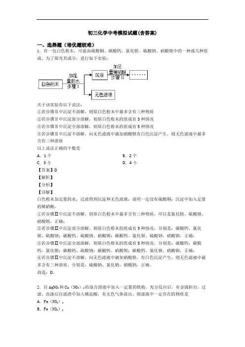 初三化学中考模拟试题(含答案)