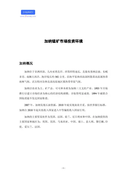 加纳锰矿市场投资环境
