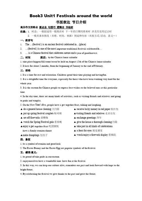 高一英语人教版必修三第一单元作文 学案设计