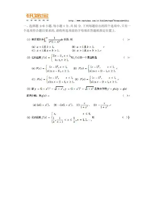 2016考研数学一真题