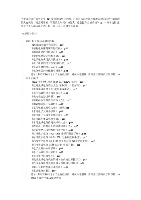 电子设计资料文件清单