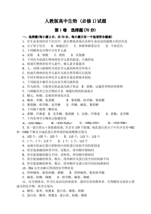 人教版高中生物 试题及答案 全套