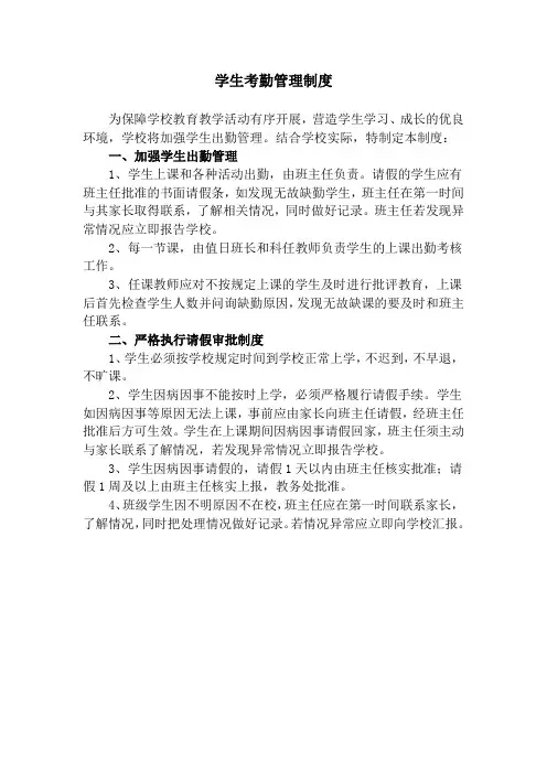 学生考勤管理制度