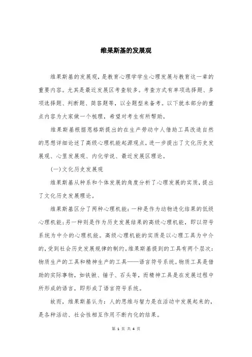 维果斯基的发展观
