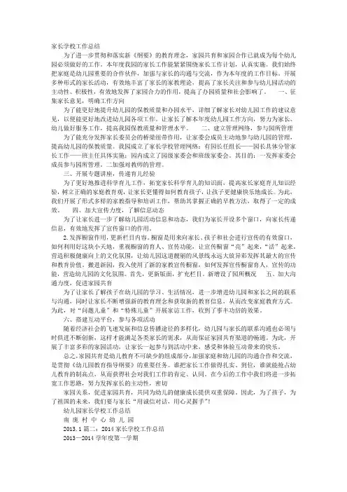 幼儿园家长学校工作总结
