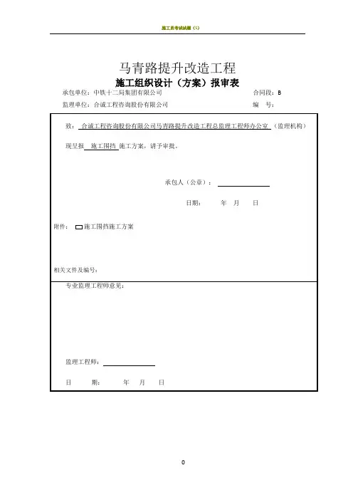 市政施工围挡施工围挡方案