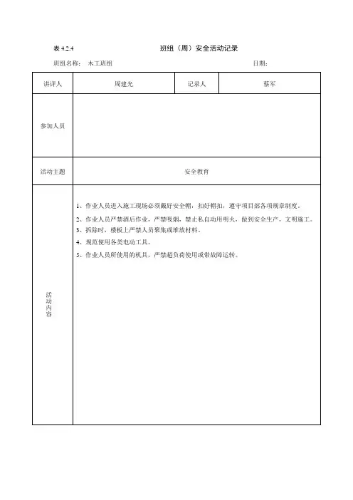 班组(周)安全活动记录 2