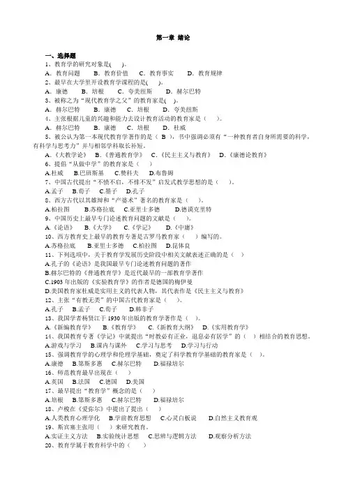 教育学练习题1