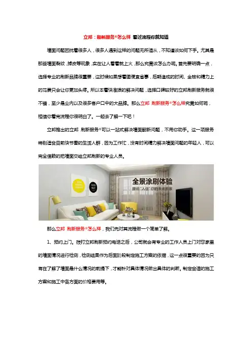 立邦：刷新服务怎么样 看过流程你就知道