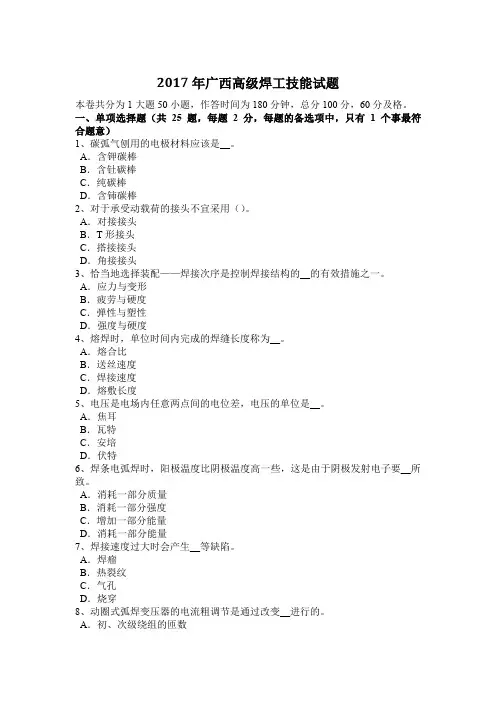 2017年广西高级焊工技能试题