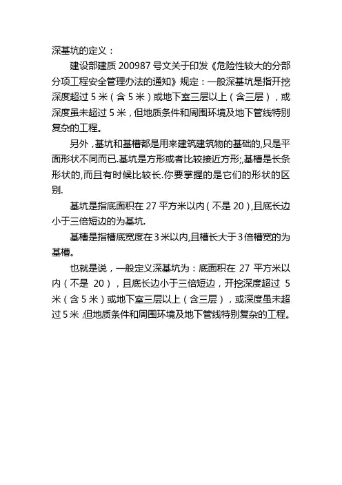 深基坑的定义