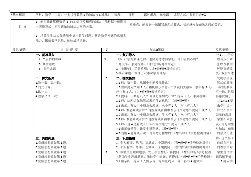 得数是8的加法和8减几