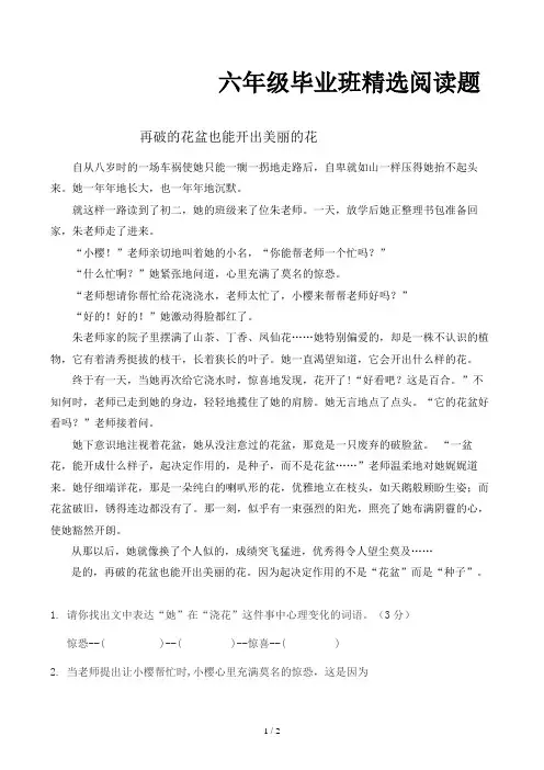 六年级毕业班精选阅读题