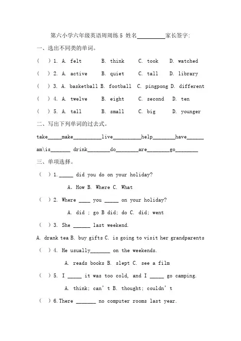 六英周周练5