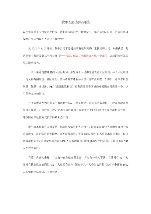 蒙牛组织架构调整