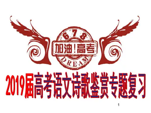 诗歌鉴赏诗歌之形象语言