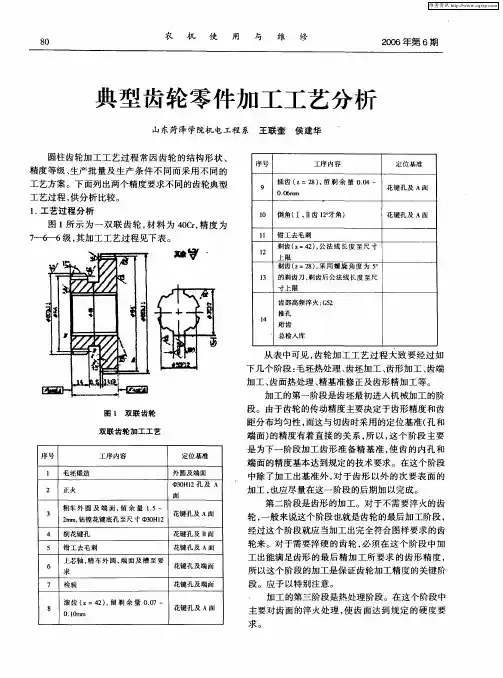 典型齿轮零件加工工艺分析