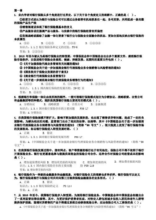 A11银行保险练习题