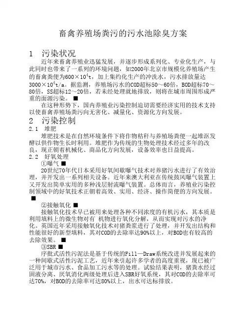 畜禽养殖场粪污 污水池除臭 方案
