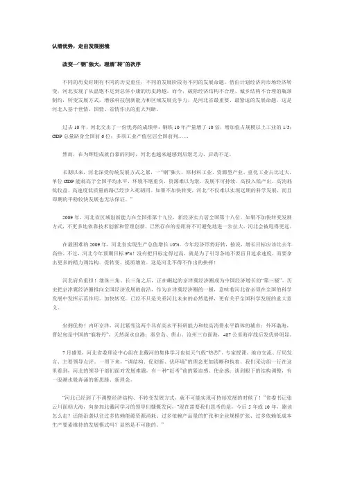 经济发展方式转变 2