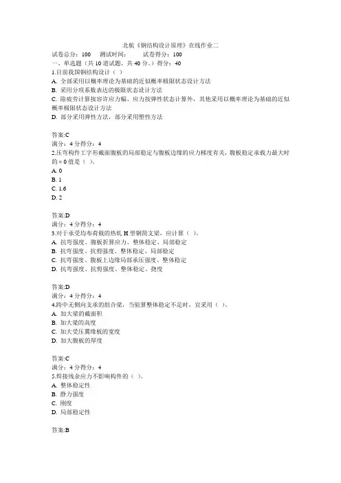 北航2014春季《钢结构设计原理》在线作业二答案