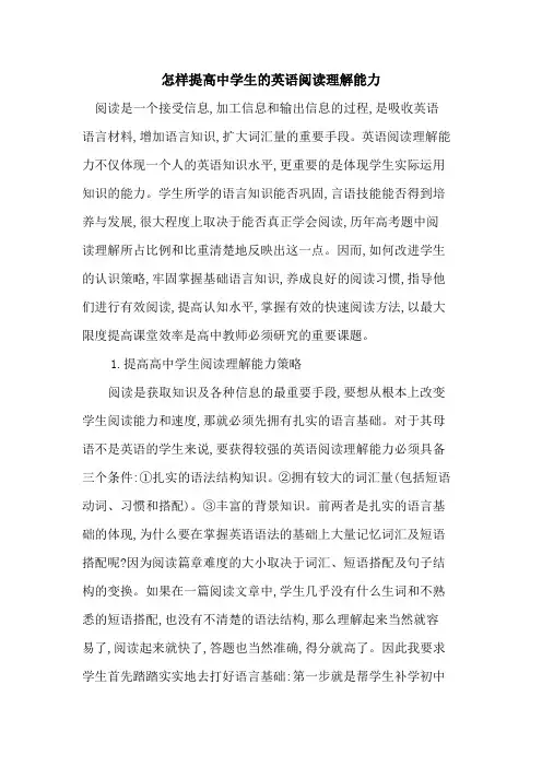 怎样提高中学生英语阅读理解能力