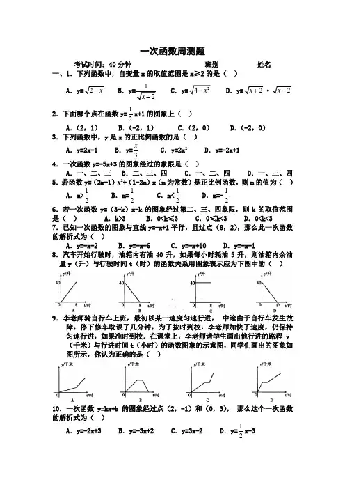 八年级数学(一次函数)单元测试题(含答案)-