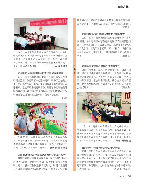 西平县政协围绕法院执行工作开展民主监督