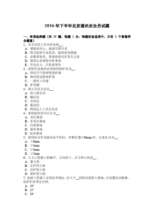 2016年下半年北京通讯安全员试题