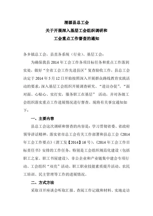 工会督查通知