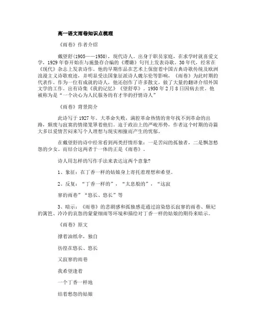 高一语文雨巷知识点梳理