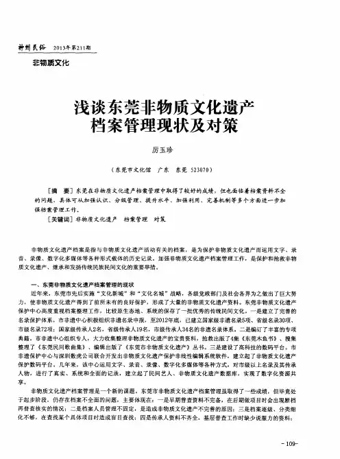 浅谈东莞非物质文化遗产档案管理现状及对策