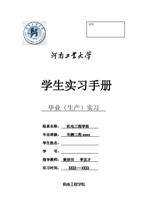 学生实习手册封面以及要求